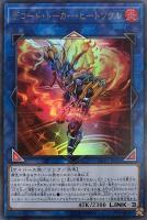 超魔導竜騎士－ドラグーン・オブ・レッドアイズ【遊戯王トレカ
