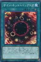 【遊戯王】パラレルレア◇サイバネット・バックドア