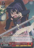 【ヴァイス】R)ノーマル仕様◇おしゃれは苦手? アカツキ