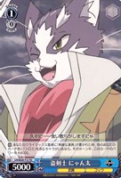 【ヴァイス】TD◇盗剣士 にゃん太