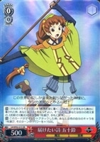 【ヴァイス】ＳＲ◇届けたい詩　五十鈴