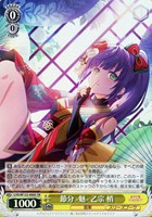 【ヴァイス】ＳＲ◇節分 -魅- 乙宗 梢