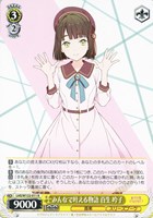 【ヴァイス】Ｒ◇みんなで叶える物語 百生 吟子