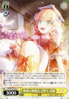 【ヴァイス】Ｕ◇軌跡の舞踏会 日野下 花帆