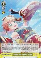 【ヴァイス】ＳＲ◇迎春 -食- 日野下 花帆