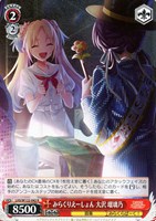 【ヴァイス】Ｒ◇みらくりえーしょん 大沢 瑠璃乃