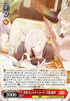 【ヴァイス】Ｕ◇秋色カントリーロード 夕霧 綴理