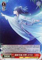 【ヴァイス】ＳＲ◇織姫草紙 村野 さやか