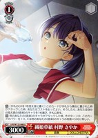 【ヴァイス】Ｕ◇織姫草紙 村野 さやか