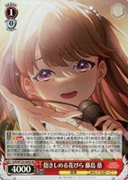 【ヴァイス】ＳＲ◇抱きしめる花びら 藤島 慈