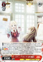 【ヴァイス】Ｕ◇ハクチューアラモード 大沢 瑠璃乃