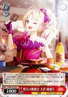 【ヴァイス】Ｃ◇悠久の舞踏会 大沢 瑠璃乃