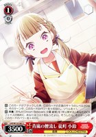 【ヴァイス】Ｃ◇青嵐の鯉流し 徒町 小鈴