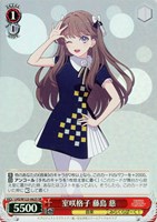 【ヴァイス】ＳＲ◇室咲格子 藤島 慈