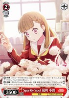 【ヴァイス】Ｃ◇Sparkly Spot 徒町 小鈴