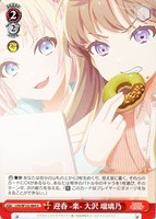 【ヴァイス】Ｕ◇迎春 -楽- 大沢 瑠璃乃