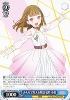 【ヴァイス】Ｒ◇みんなで叶える物語 徒町 小鈴