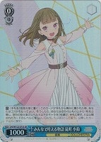 【ヴァイス】ＳＲ◇みんなで叶える物語 徒町 小鈴