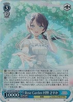 【ヴァイス】ＳＲ◇Rose Garden 村野 さやか