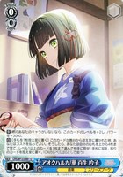 【ヴァイス】Ｕ◇アオクハルカ/華 百生 吟子