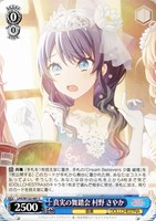 【ヴァイス】Ｃ◇真実の舞踏会 村野 さやか