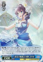 【ヴァイス】ＳＲ◇真実の舞踏会 村野 さやか