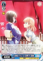 【ヴァイス】Ｃ◇春風ブランコ 日野下 花帆