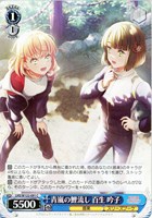 【ヴァイス】Ｃ◇青嵐の鯉流し 百生 吟子