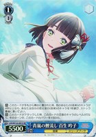 【ヴァイス】ＳＲ◇青嵐の鯉流し 百生 吟子