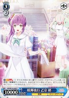 【ヴァイス】C◇眩輝夜行 乙宗 梢