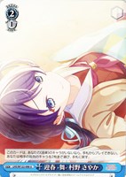 【ヴァイス】Ｕ◇迎春 -舞- 村野 さやか