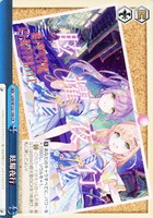 【ヴァイス】CR◇眩耀夜行