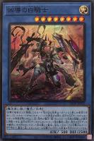 遊戯王　ドラグマ　教導　凶導　ウルトラ　21種　63枚　白の物語　紋章 今話題のアイテムを 遊戯王 紋章 白の物語 63枚 21種 ウルトラ