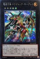ブラッド・ローズ・ドラゴン【遊戯王トレカお買得価格通販