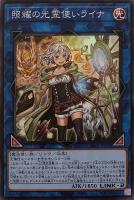 【完美品】照耀の光霊使いライナ プリズマ＋KONAMI明細書付き PSA9鑑定済〕照耀の光霊使いライナ【プリズマティック