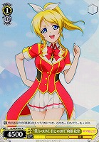 【ヴァイス】R◇“僕らのLIVE 君とのLIFE”絢瀬 絵里