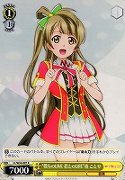 【ヴァイス】R◇“僕らのLIVE 君とのLIFE”南 ことり