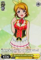 【ヴァイス】R◇“僕らのLIVE 君とのLIFE”小泉 花陽