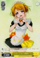 【ヴァイス】U◇“もぎゅっと“love”で接近中!”μ's(花陽)