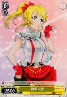 【ヴァイス】C◇絢瀬 絵里