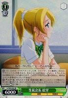 【ヴァイス】RR◇生徒会長 絵里