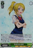 【ヴァイス】RRR◇生徒会長 絵里