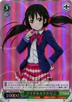 【ヴァイス】SR◇アイドルオタク にこ