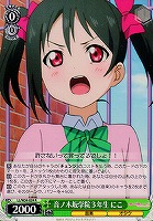 【ヴァイス】R◇音ノ木坂学院3年生 にこ