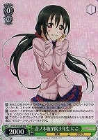 【ヴァイス】RRR◇音ノ木坂学院3年生 にこ