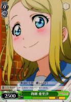 【ヴァイス】C◇絢瀬 亜里沙