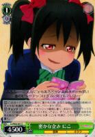 【ヴァイス】C◇密かな企み にこ