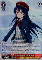 【ヴァイス】SR◇音ノ木坂学院2年生 海未