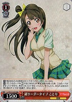 【ヴァイス】RRR◇副リーダータイプ ことり