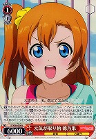 【ヴァイス】R◇元気が取り柄 穂乃果
